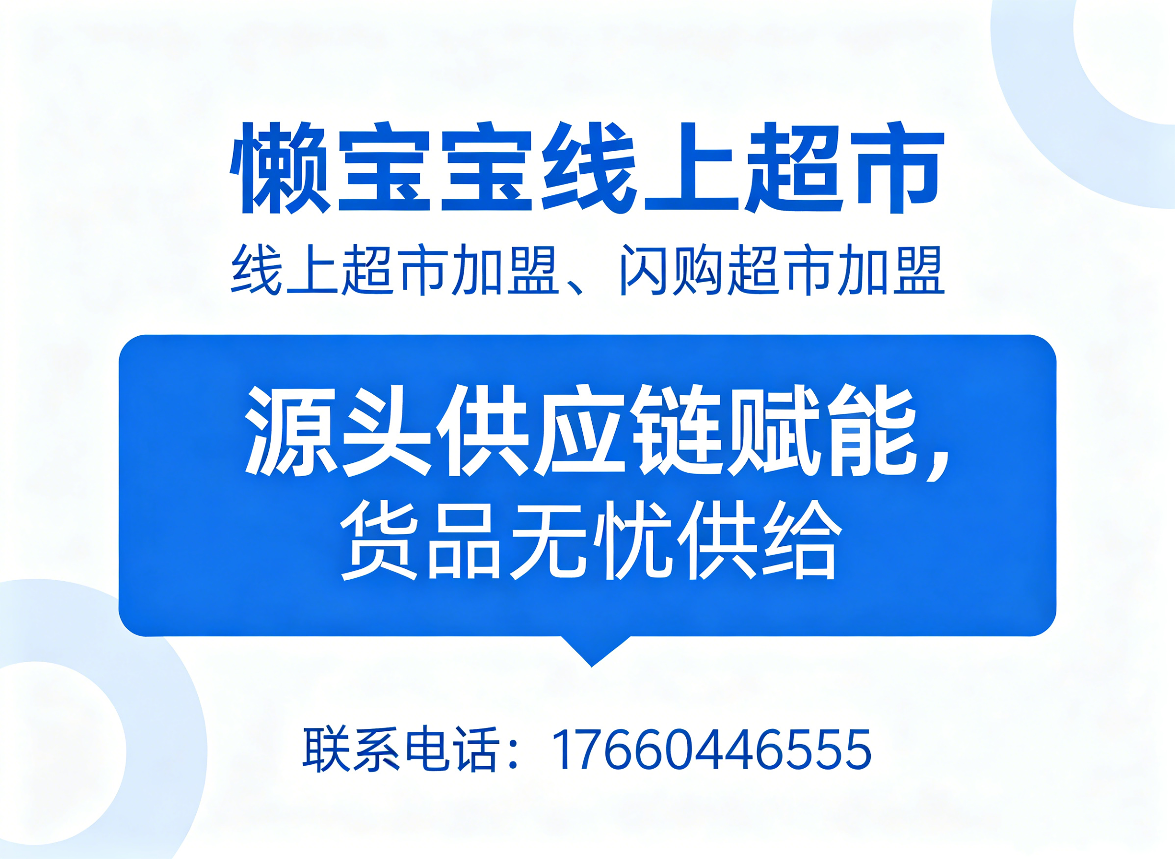 懒宝宝淄博线上分站